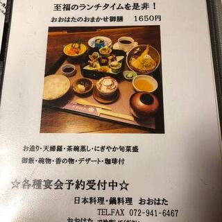 日本料理・鍋料理 おおはたの写真17