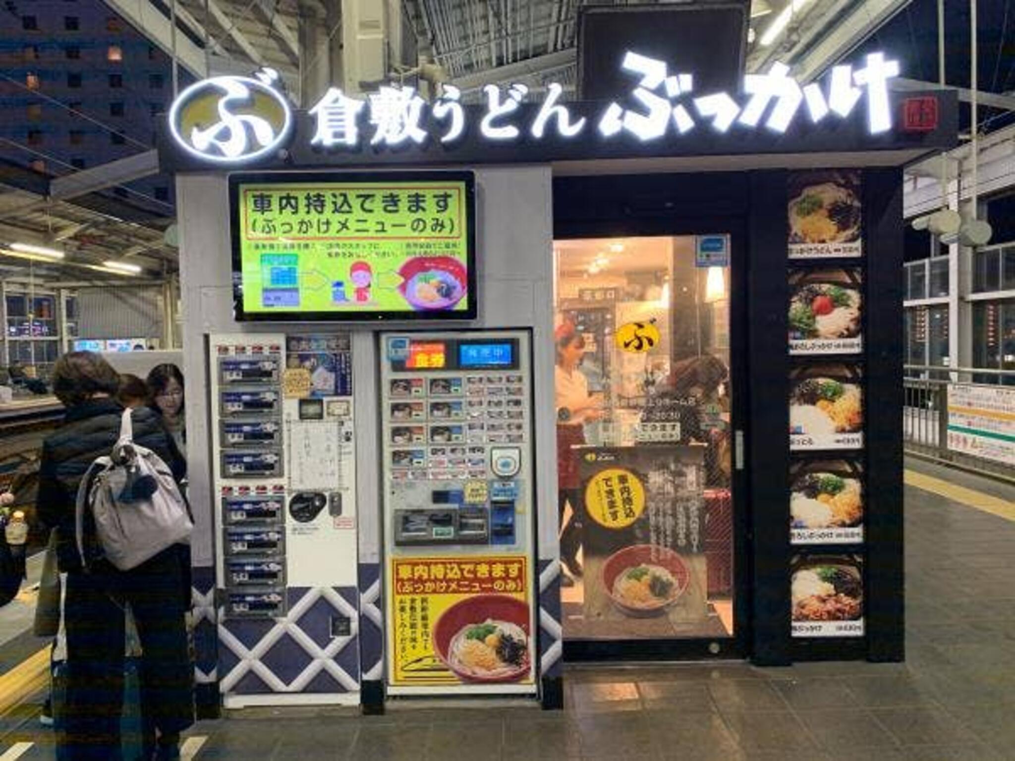 ぶっかけふるいち JR岡山駅新幹線上りホーム店の代表写真9