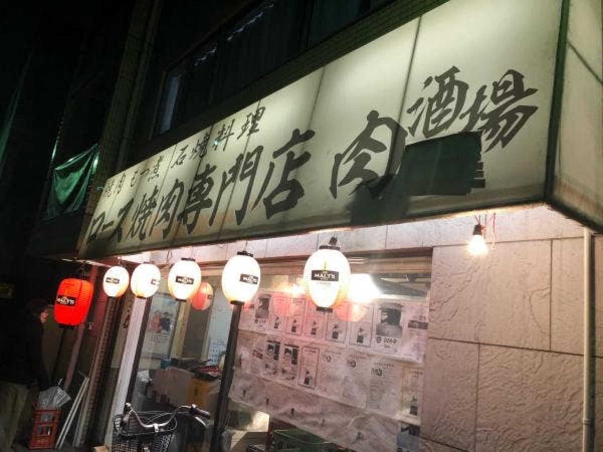 ロース焼肉専門店 肉酒場 武蔵小杉店の代表写真6