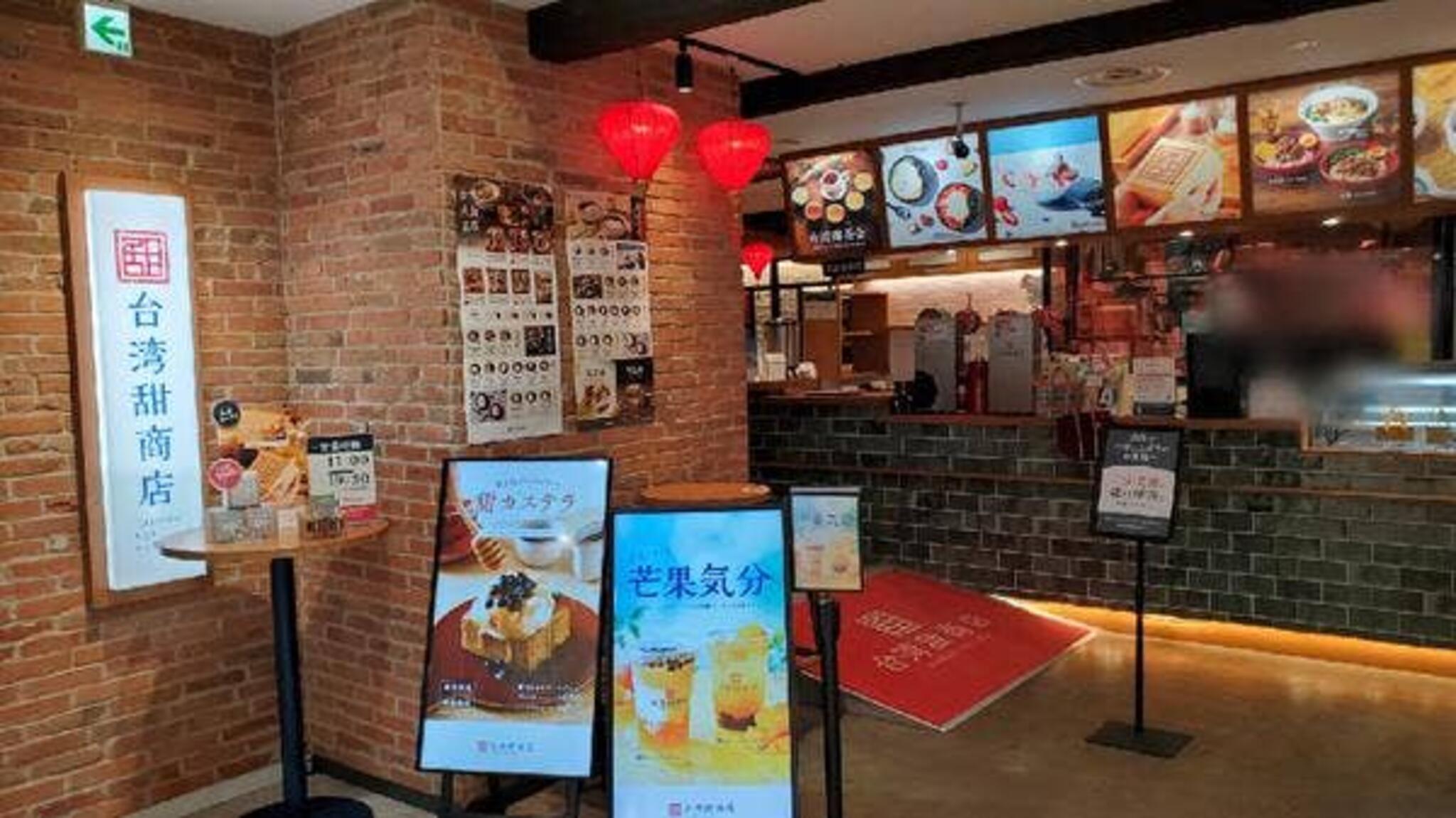 台湾甜商店 新宿店の代表写真10