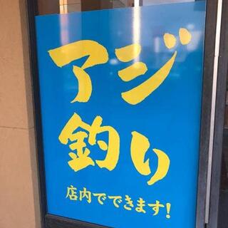 武蔵水産 豊橋藤沢店の写真19