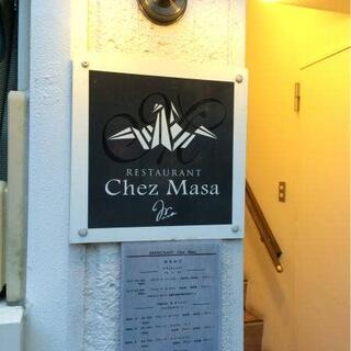 RESTAURANT Chez Masaの写真15