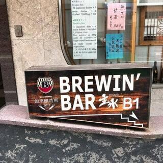 Brewin'bar & Nature 銀座醸造所の写真13