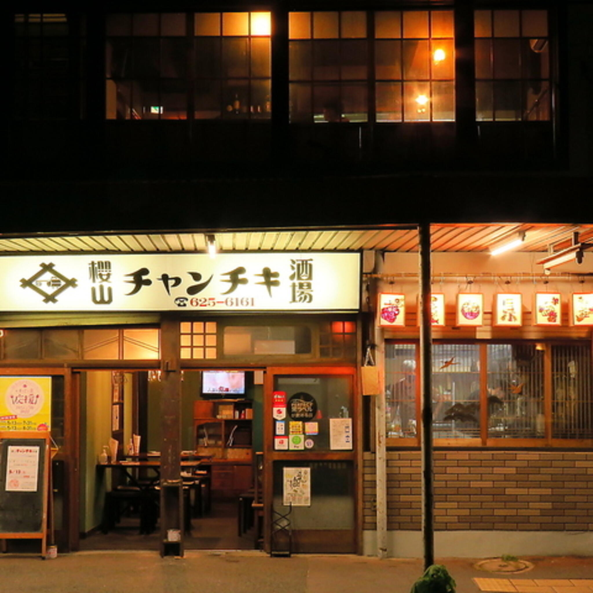 櫻山チャンチキ酒場の代表写真4
