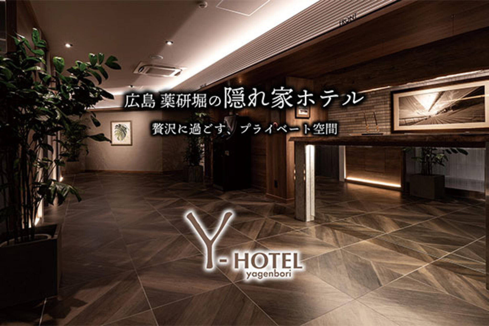 Y-HOTELの代表写真2