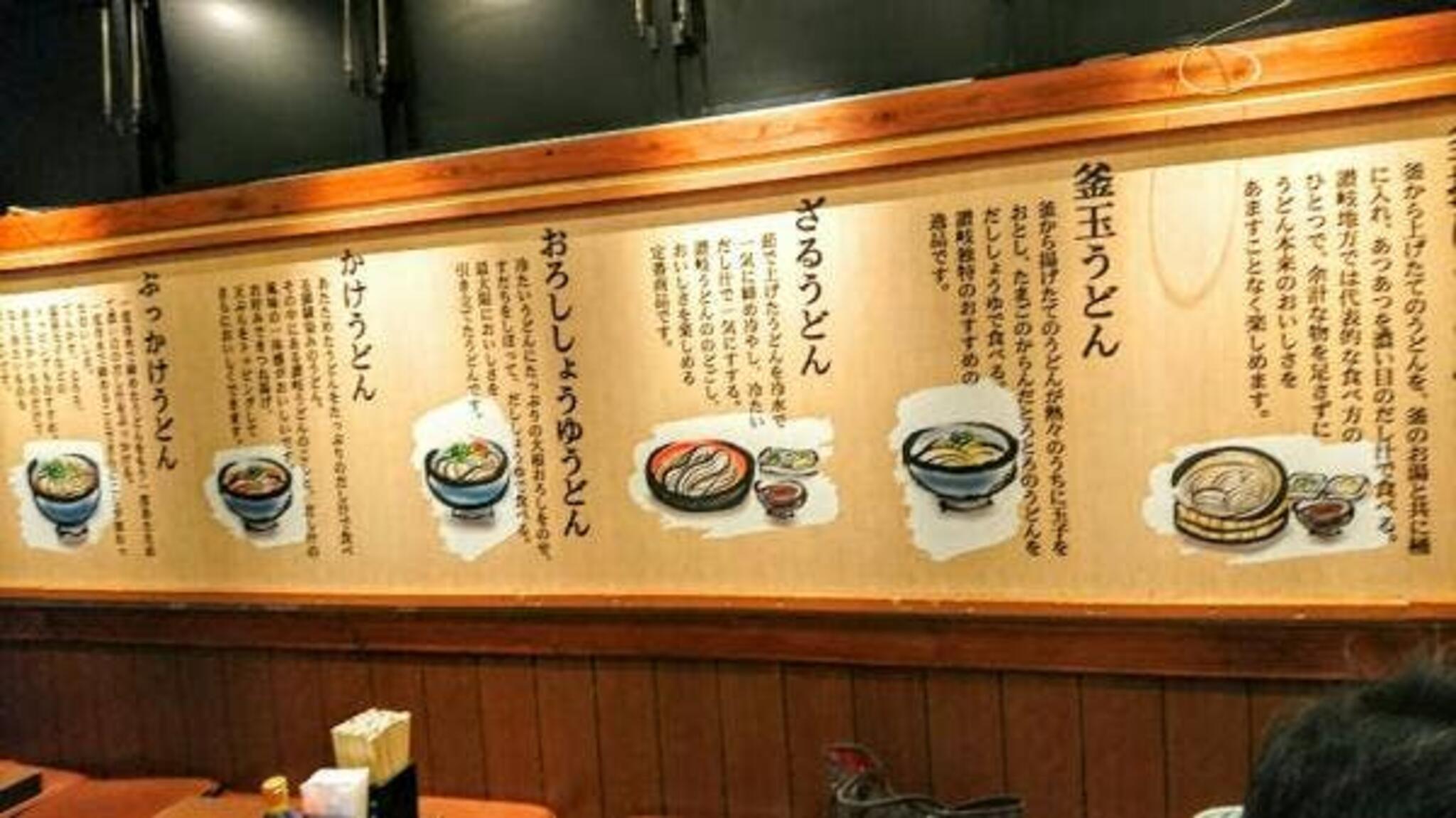 丸亀製麺 松葉公園の代表写真8