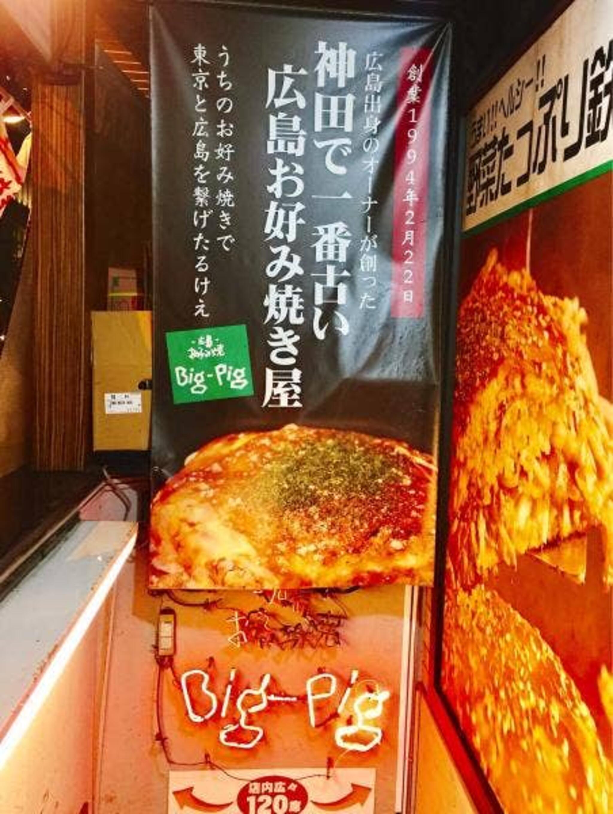 広島お好み焼きBig-Pig神田カープ本店の代表写真3