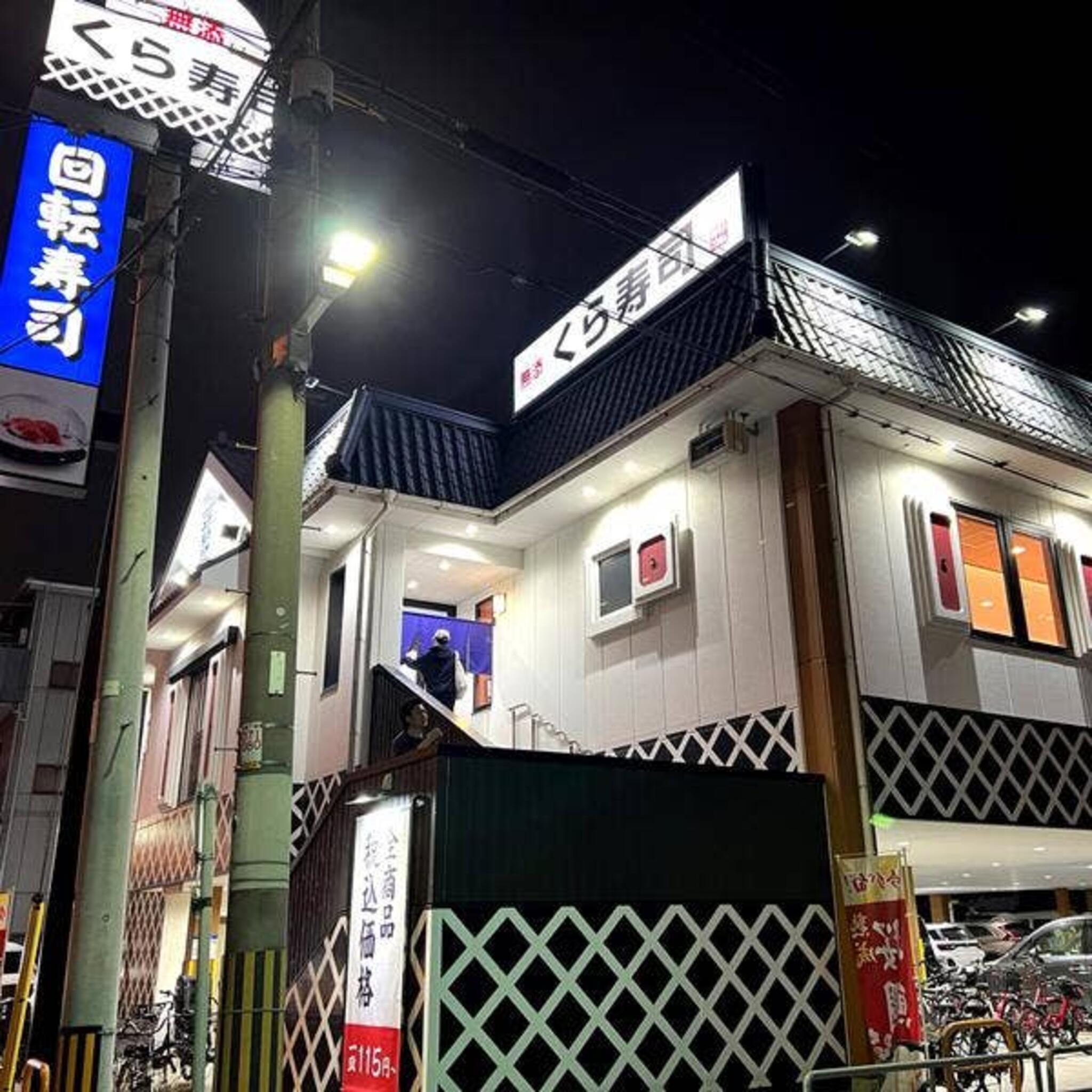 くら寿司 御幣島店の代表写真4