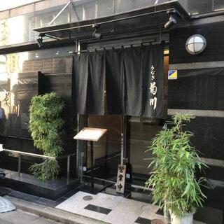 新宿 うなぎ 菊川の写真12