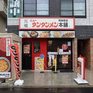 元祖ニュータンタンメン本舗 西船橋店の写真28