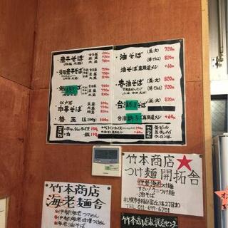 中華そば 札幌煮干センターの写真17