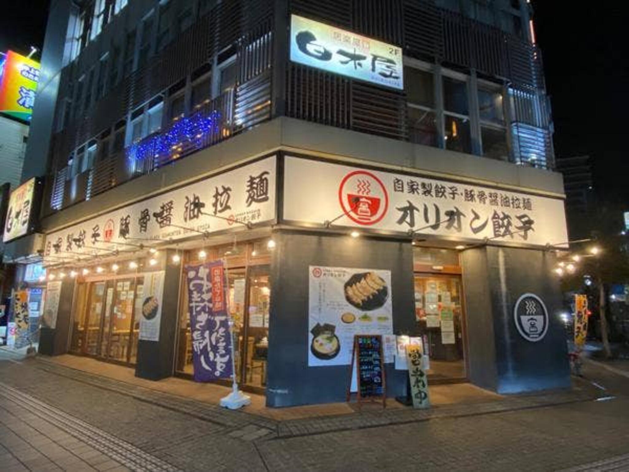 オリオン餃子 小山駅前店の代表写真7