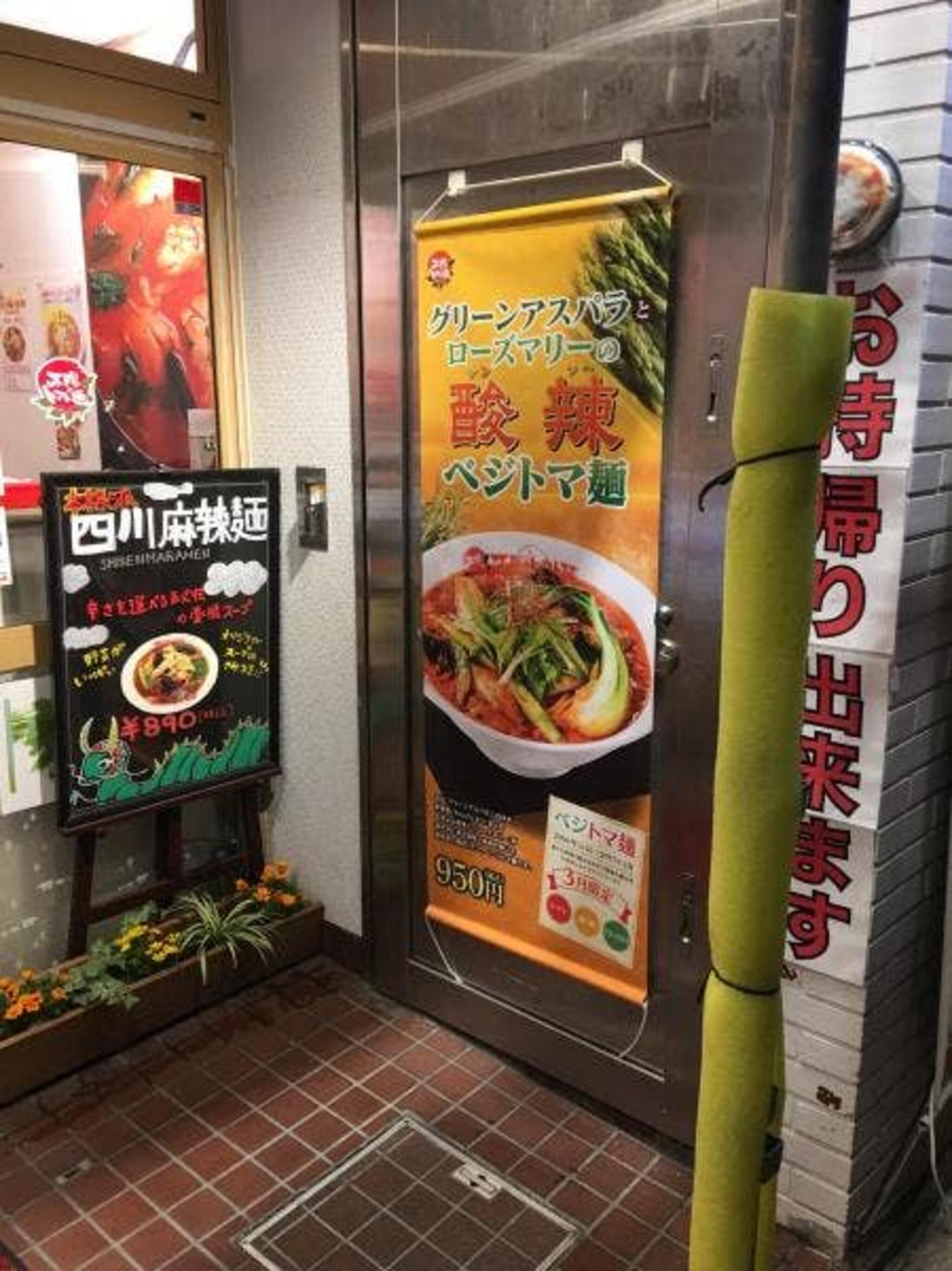 太陽のトマト麺 上野広小路支店の代表写真4