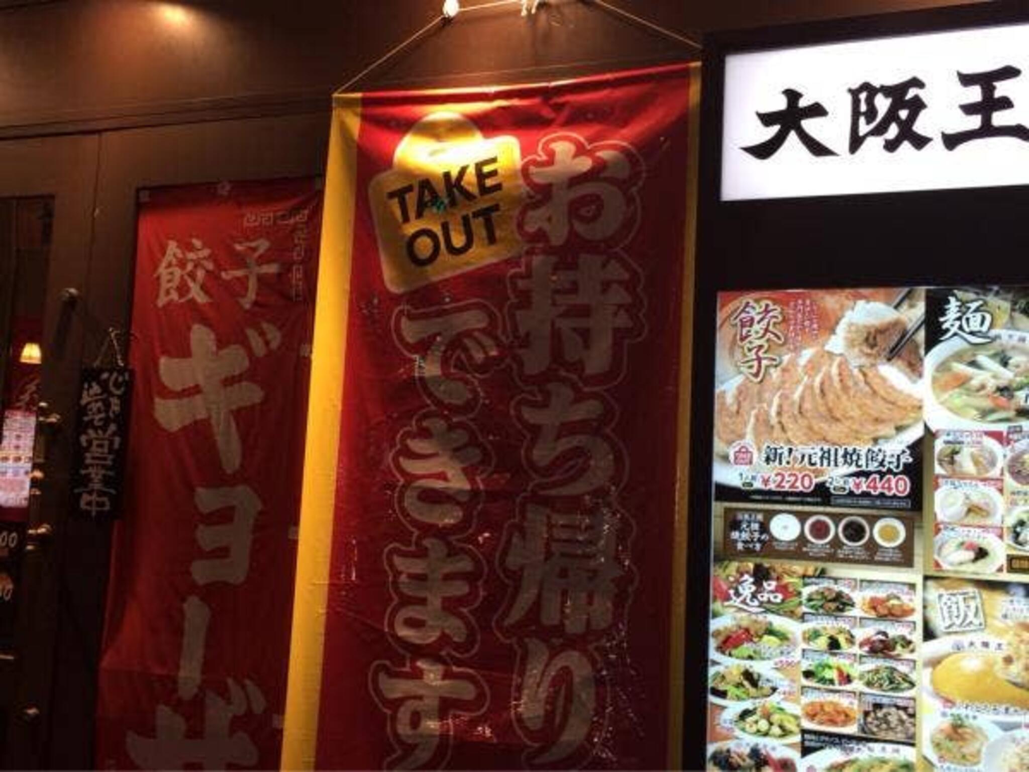 大阪王将 梅田太融寺店>
