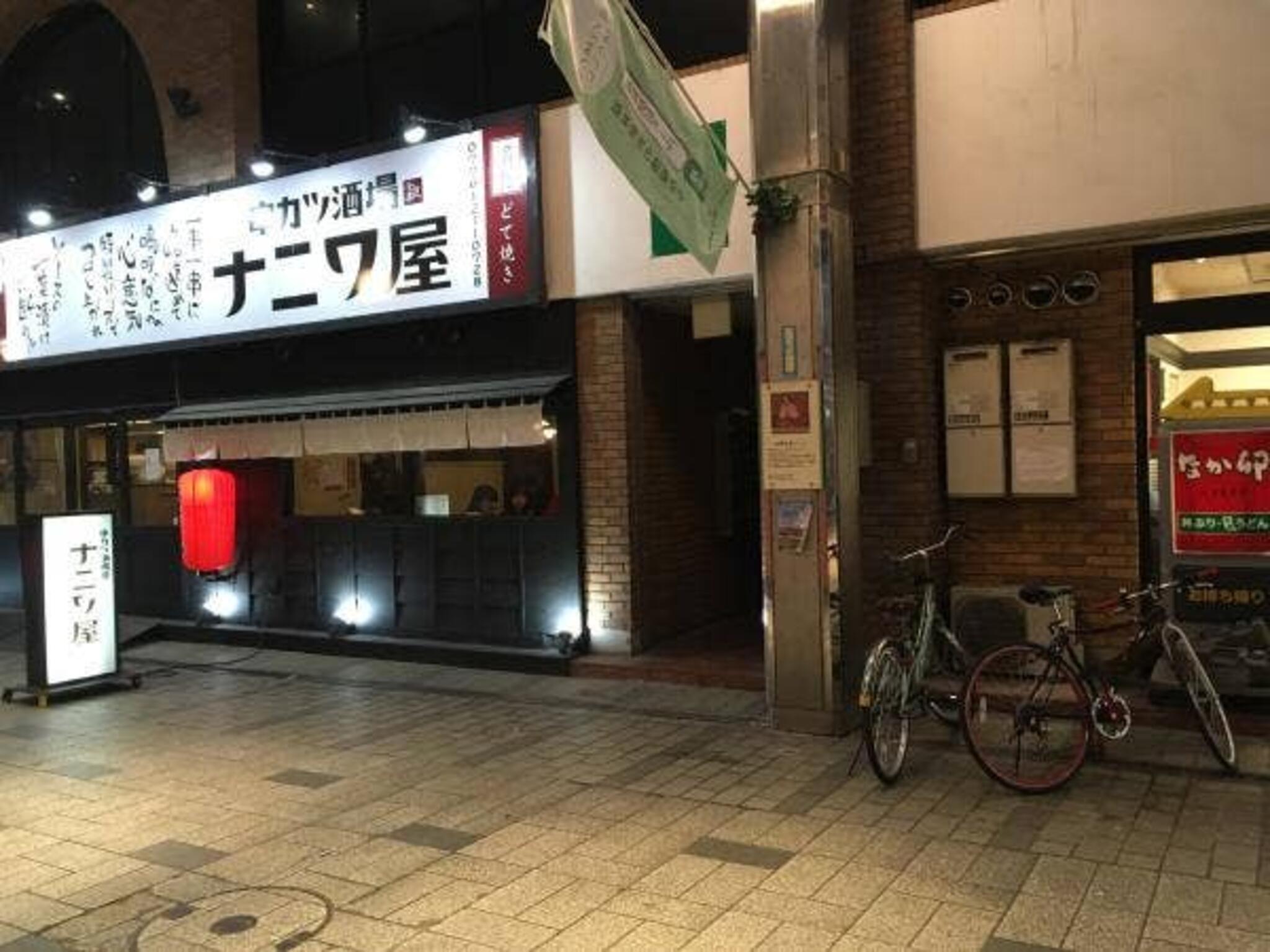 串カツ酒場ナニワ屋 福井駅前店の代表写真7