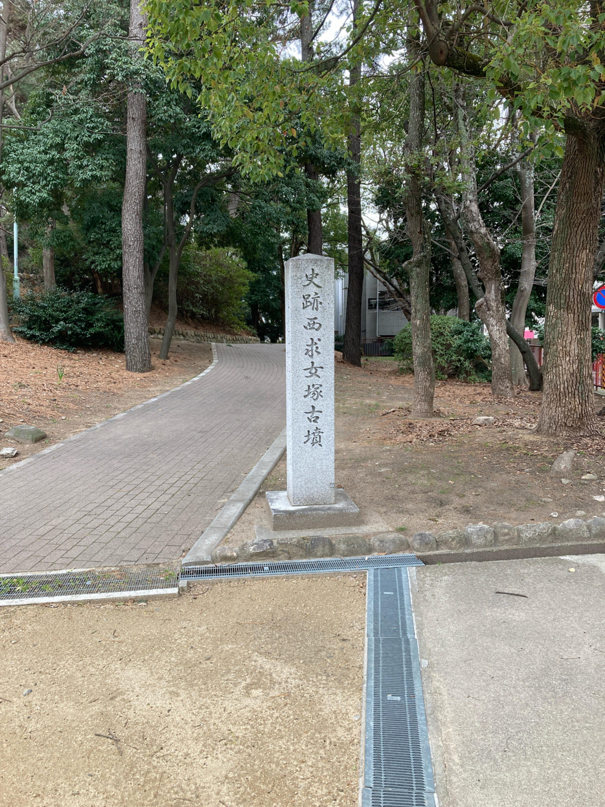 求女塚西公園の代表写真9