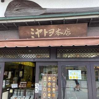 ミヤトヨ本店の写真13