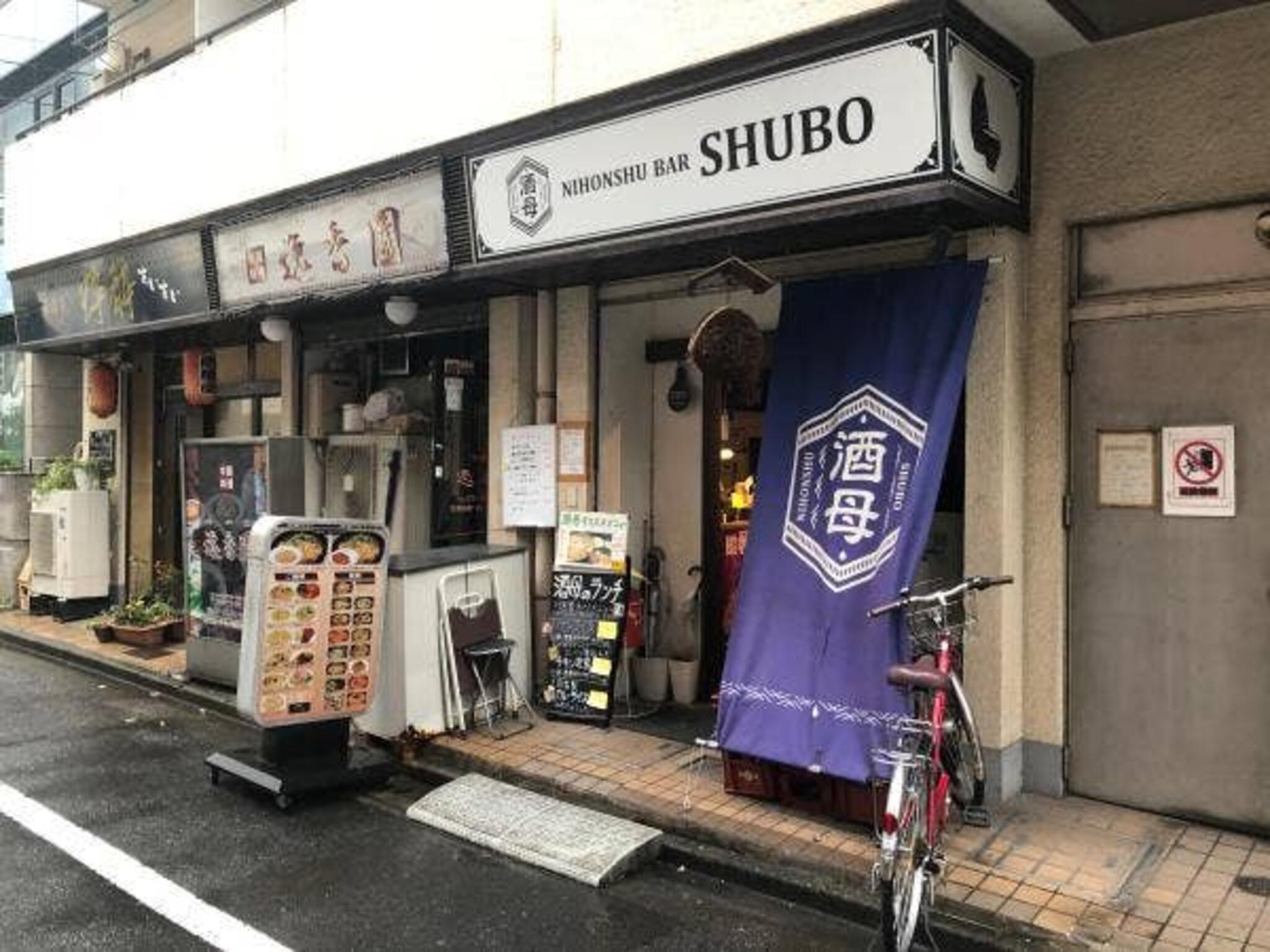 日本酒バー酒母の代表写真10