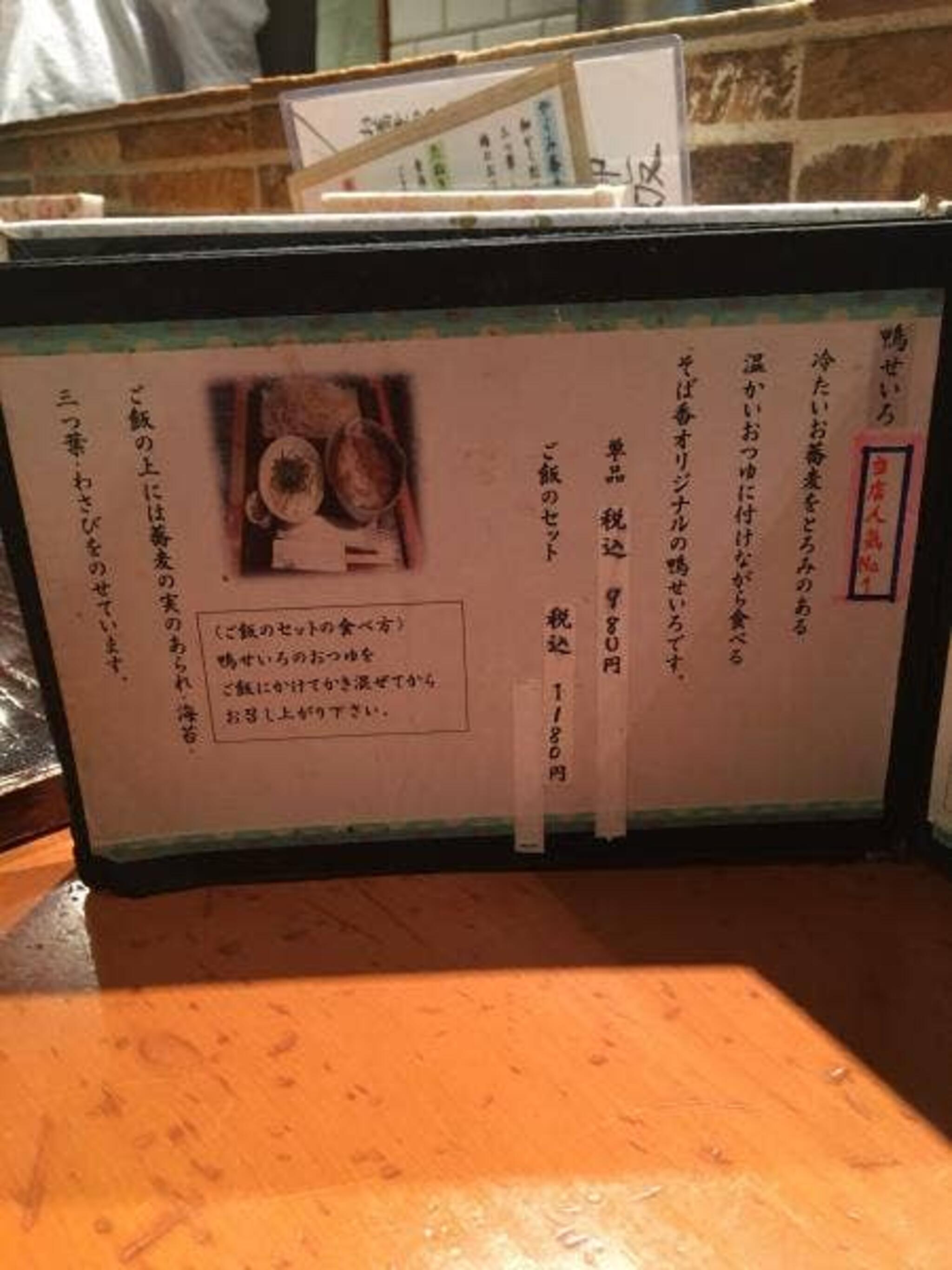 鴨屋 そば香 菊名店の代表写真2