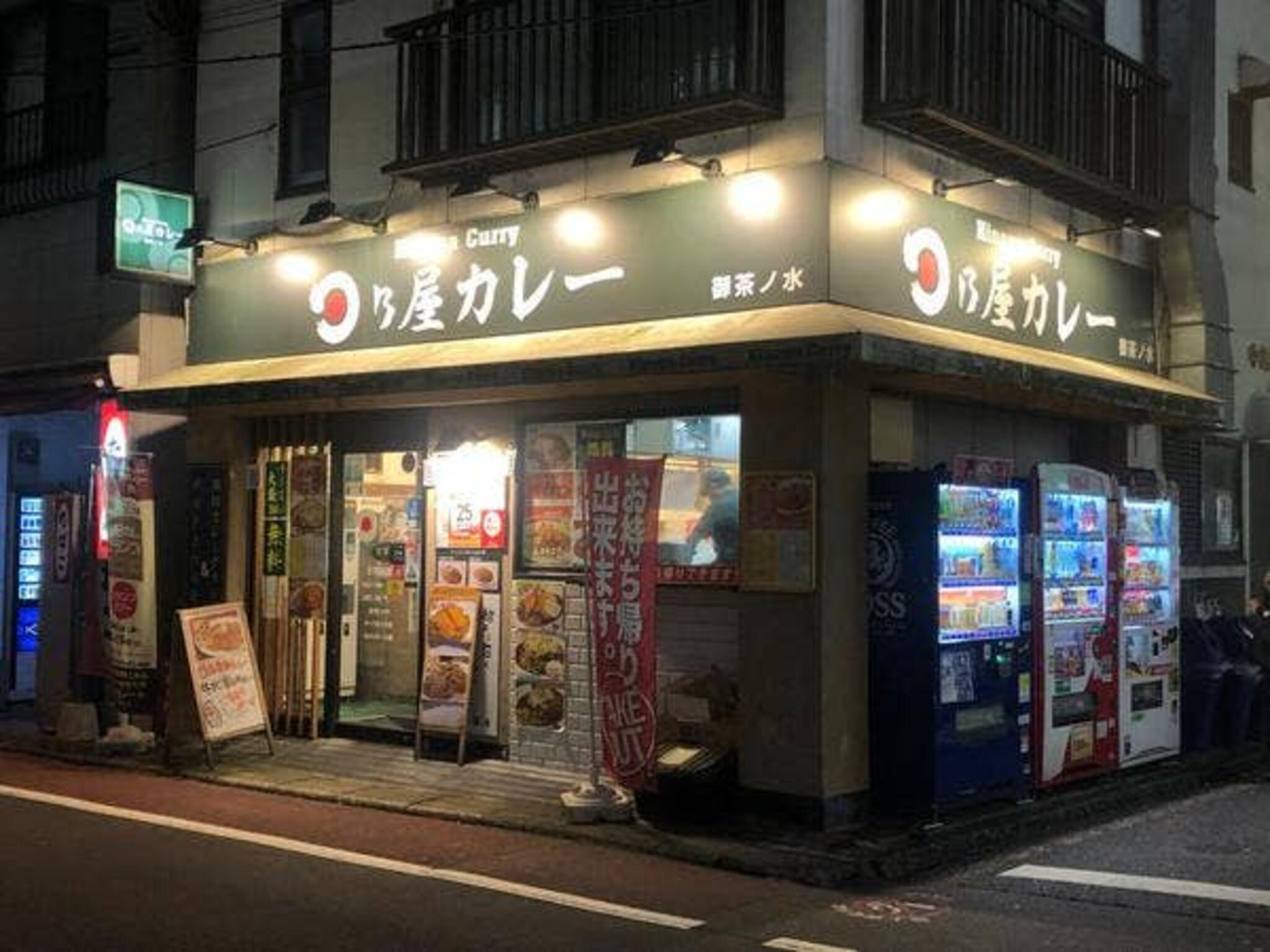 日乃屋カレー御茶ノ水店の代表写真4