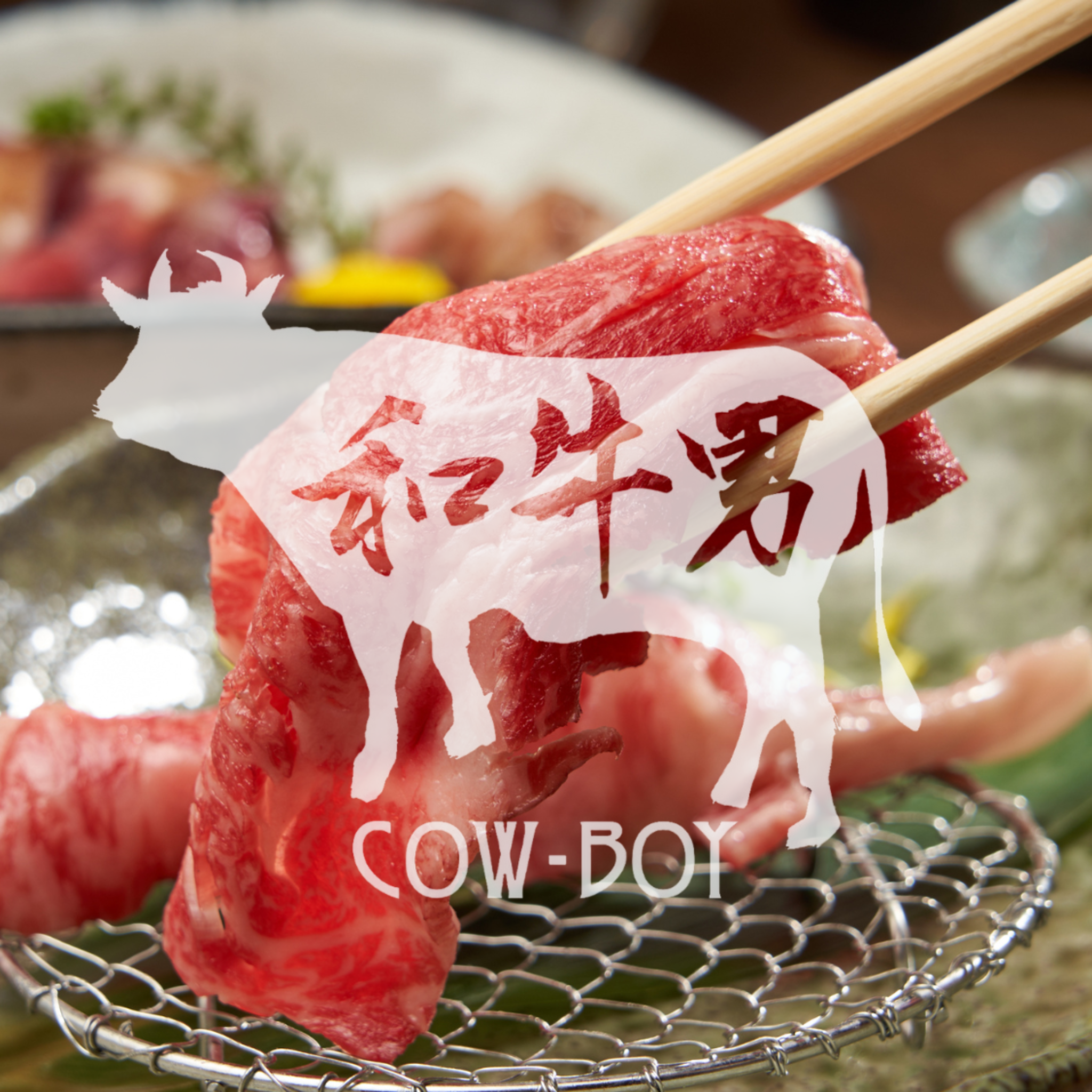 お肉と個室 和牛男cowboy 上大岡駅前店の代表写真4