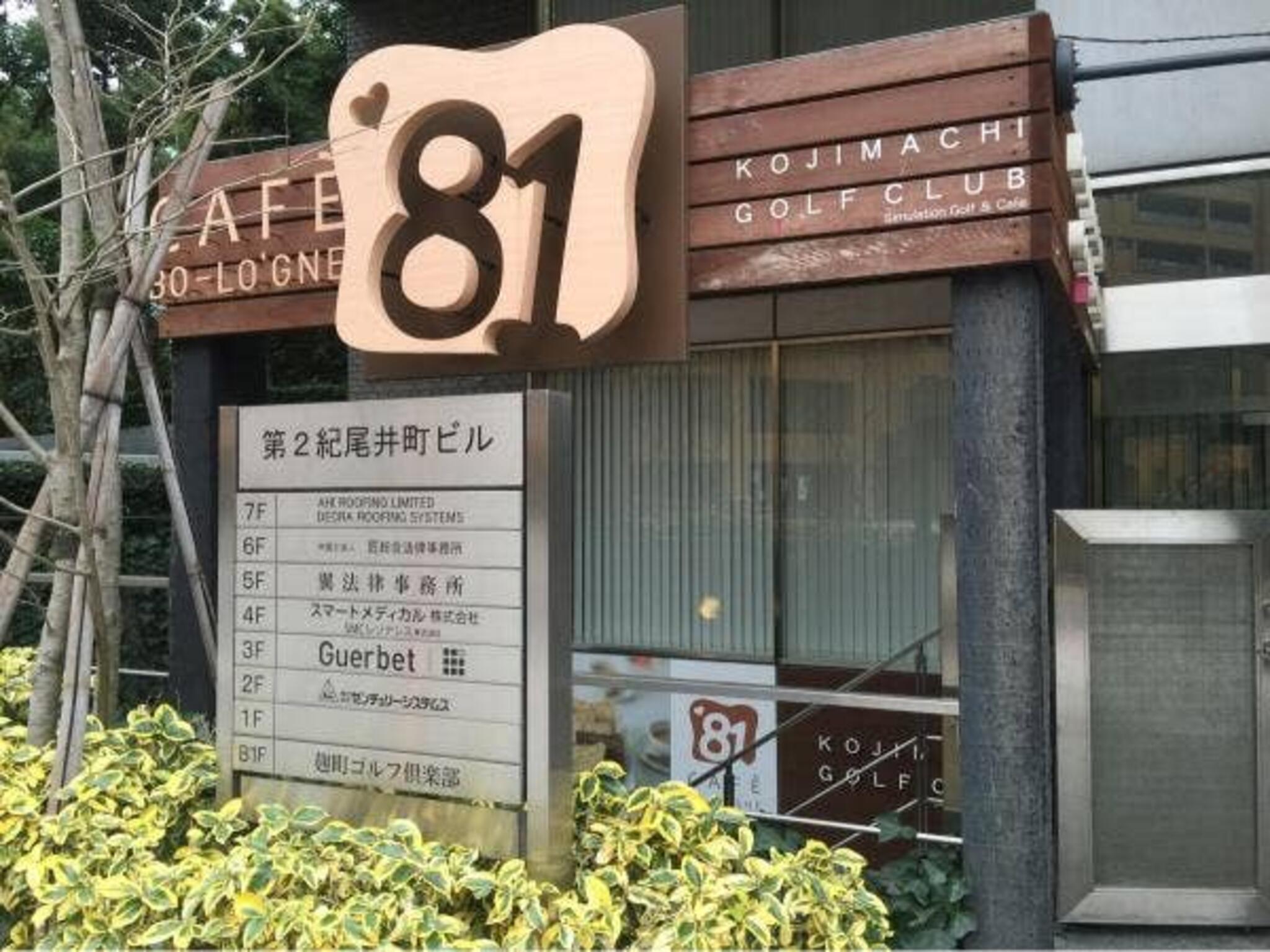 Cafeボローニャ 麹町ゴルフ倶楽部店の代表写真7