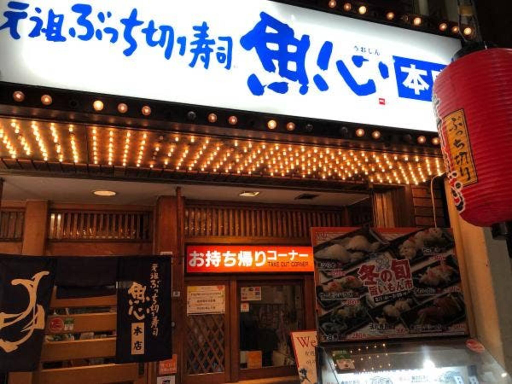 元祖ぶっち切り寿司 魚心 梅田本店の代表写真9