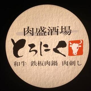 肉食べ放題×個室居酒屋 とろにく 立川店の写真14
