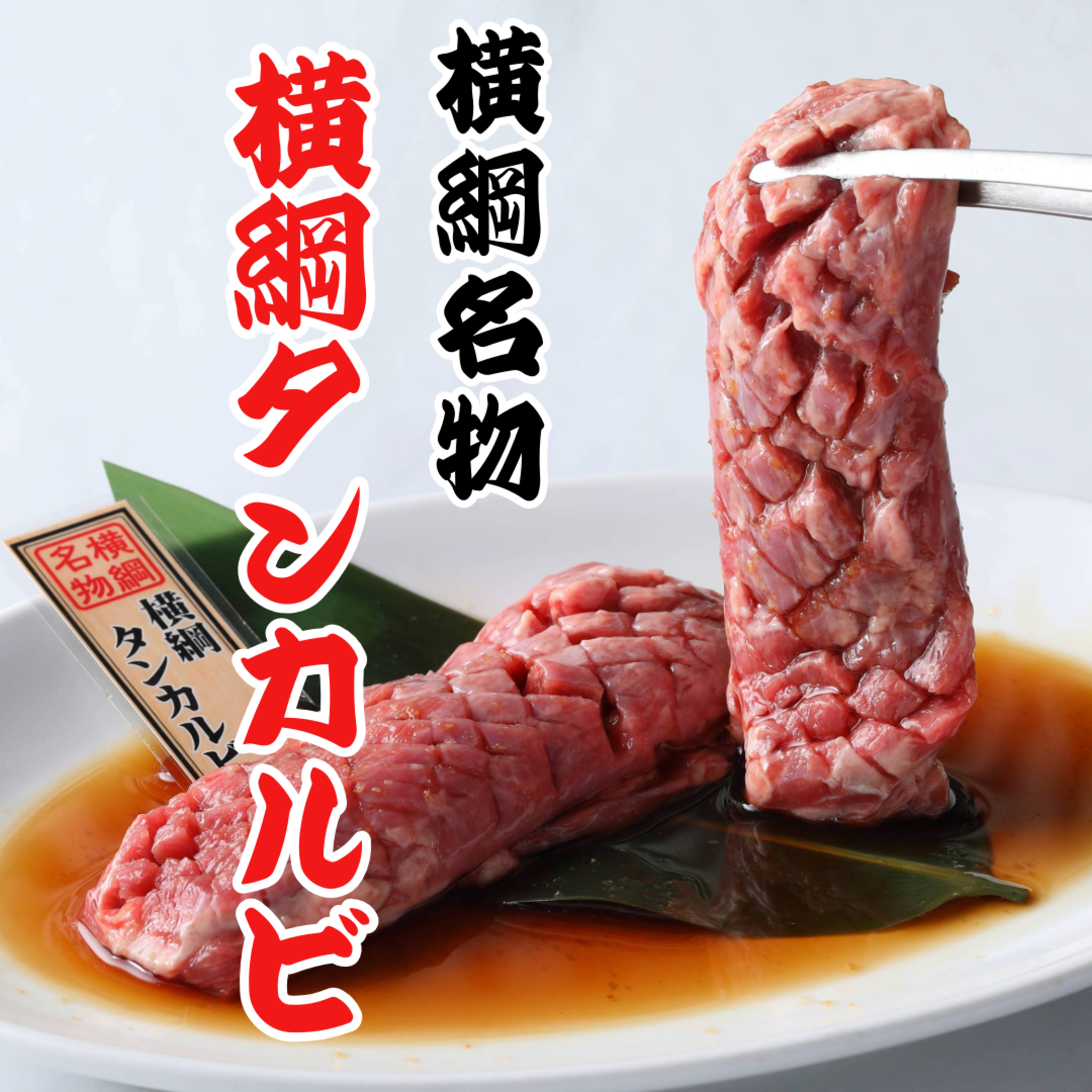 最強コスパ!仙台牛タン&A5仙台牛焼肉 食べ飲み放題 焼肉横綱の代表写真4