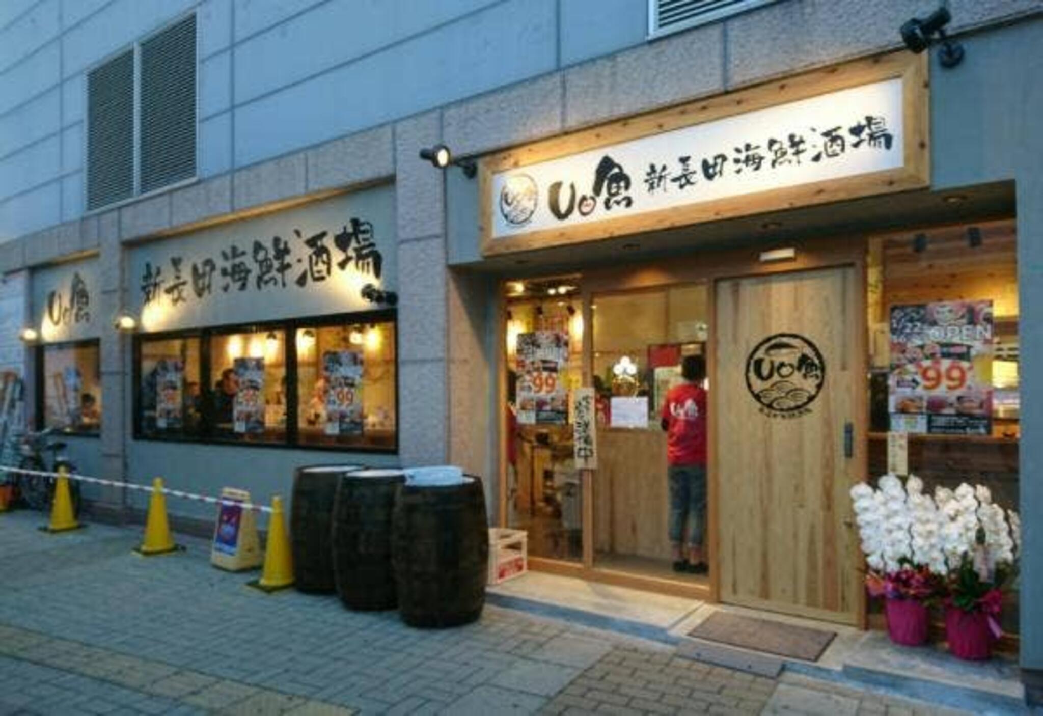 海鮮酒場Uo魚 新長田海鮮酒場の代表写真2