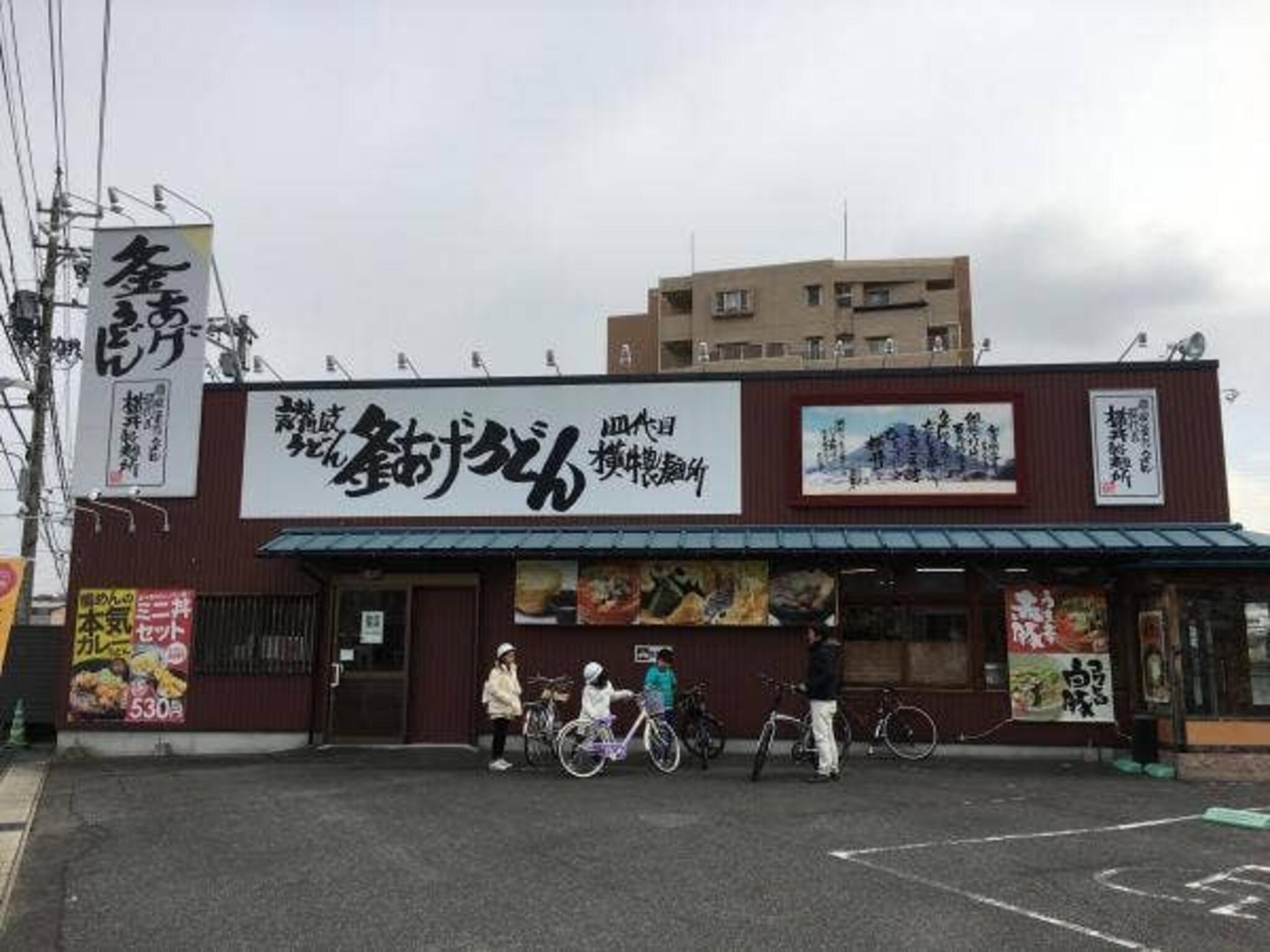 四代目 横井製麺所 大府店の代表写真9