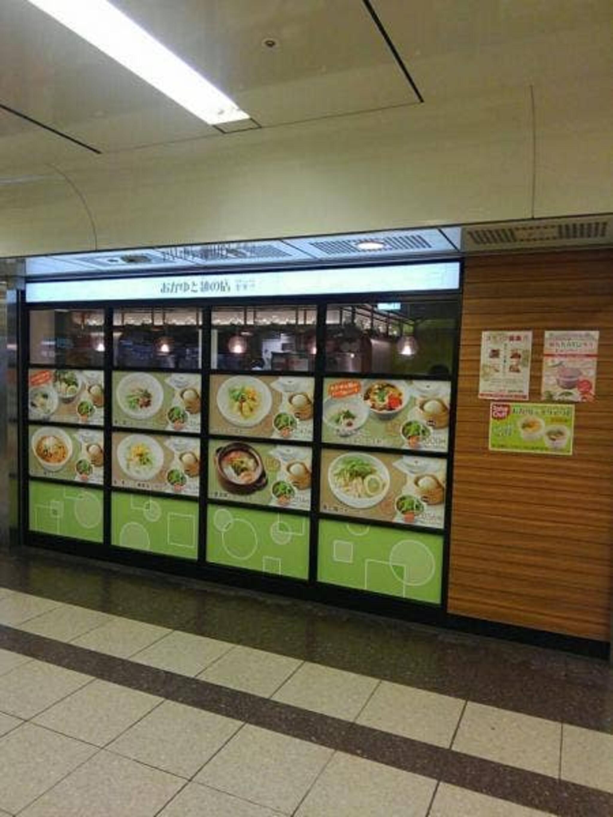 粥餐庁 栄 森の地下街店の代表写真6