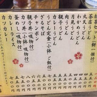小山田茶店の写真14