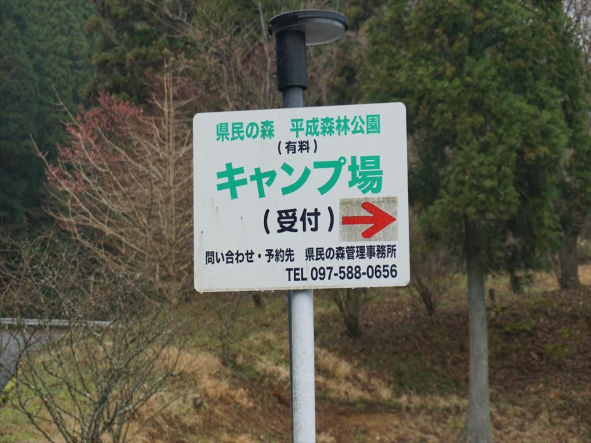平成森林公園キャンプ場の代表写真4