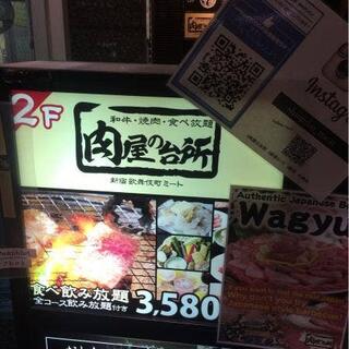 和牛焼肉食べ放題 肉屋の台所 新宿店の写真29