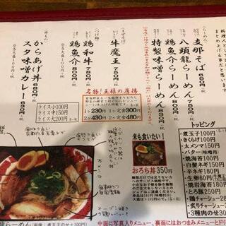 麺屋 八頭龍~おろち~ バイパス店の写真18