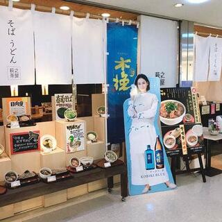 そば処 萩之茶屋 空港店の写真18