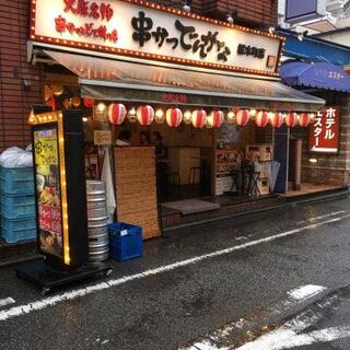 串かつとお酒 でんがな 桜木町店の写真18