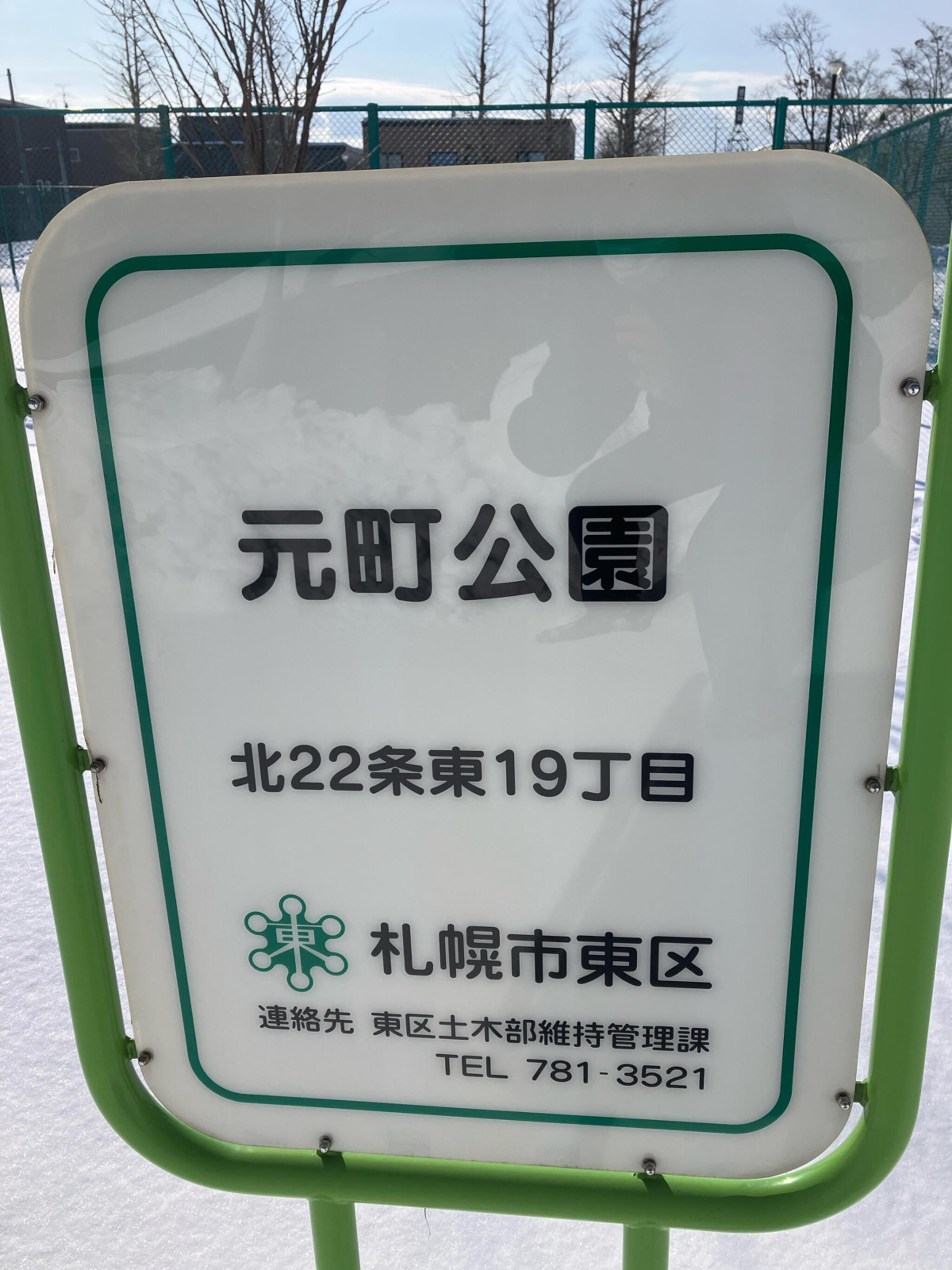 元町公園(札幌市東区)の代表写真8