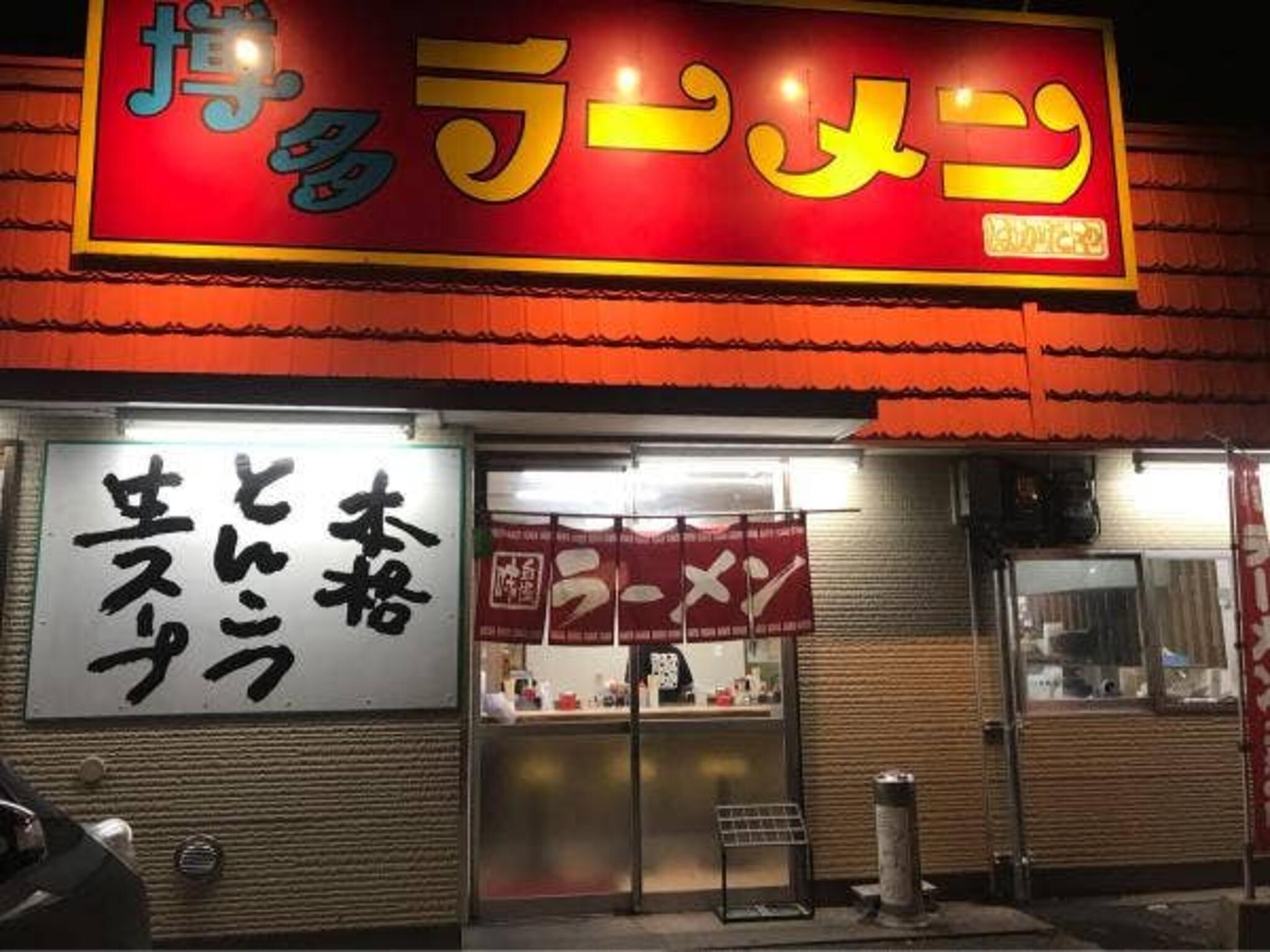 博多ラーメンはかたや　堅粕店の代表写真3