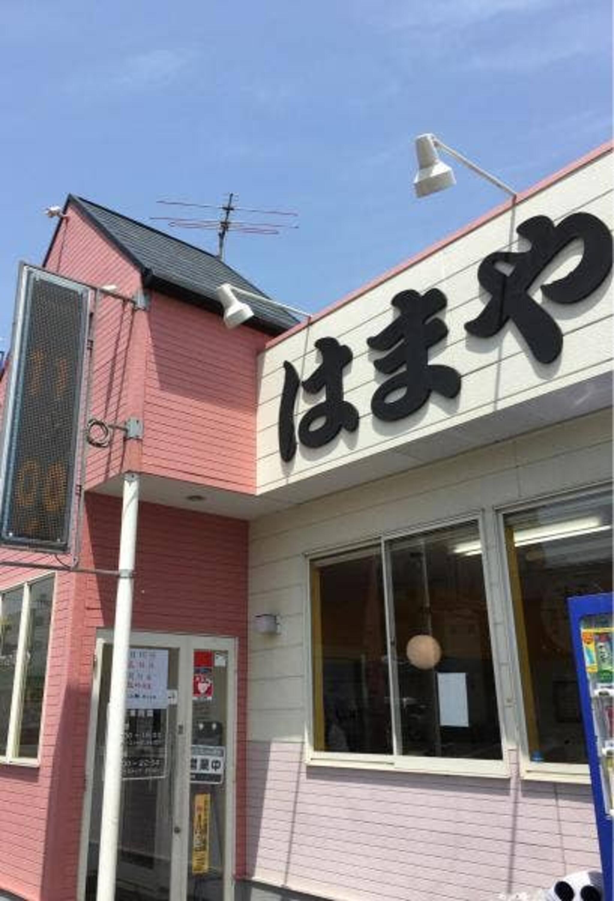 天ぷら定食はまや 本城店の代表写真2