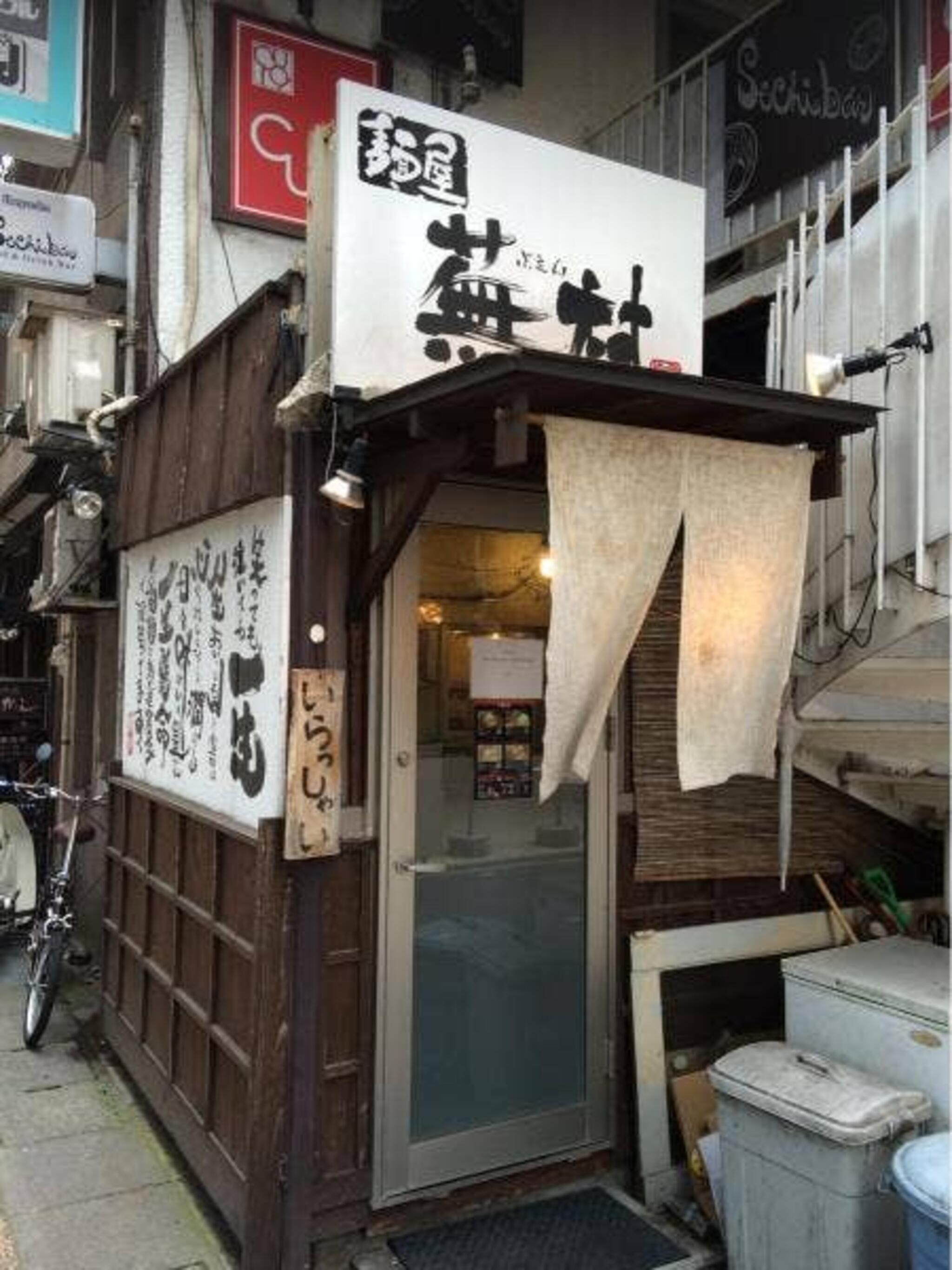 麺屋蕪村の代表写真6