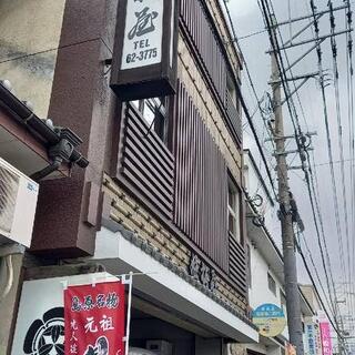 姫松屋 新町店の写真4