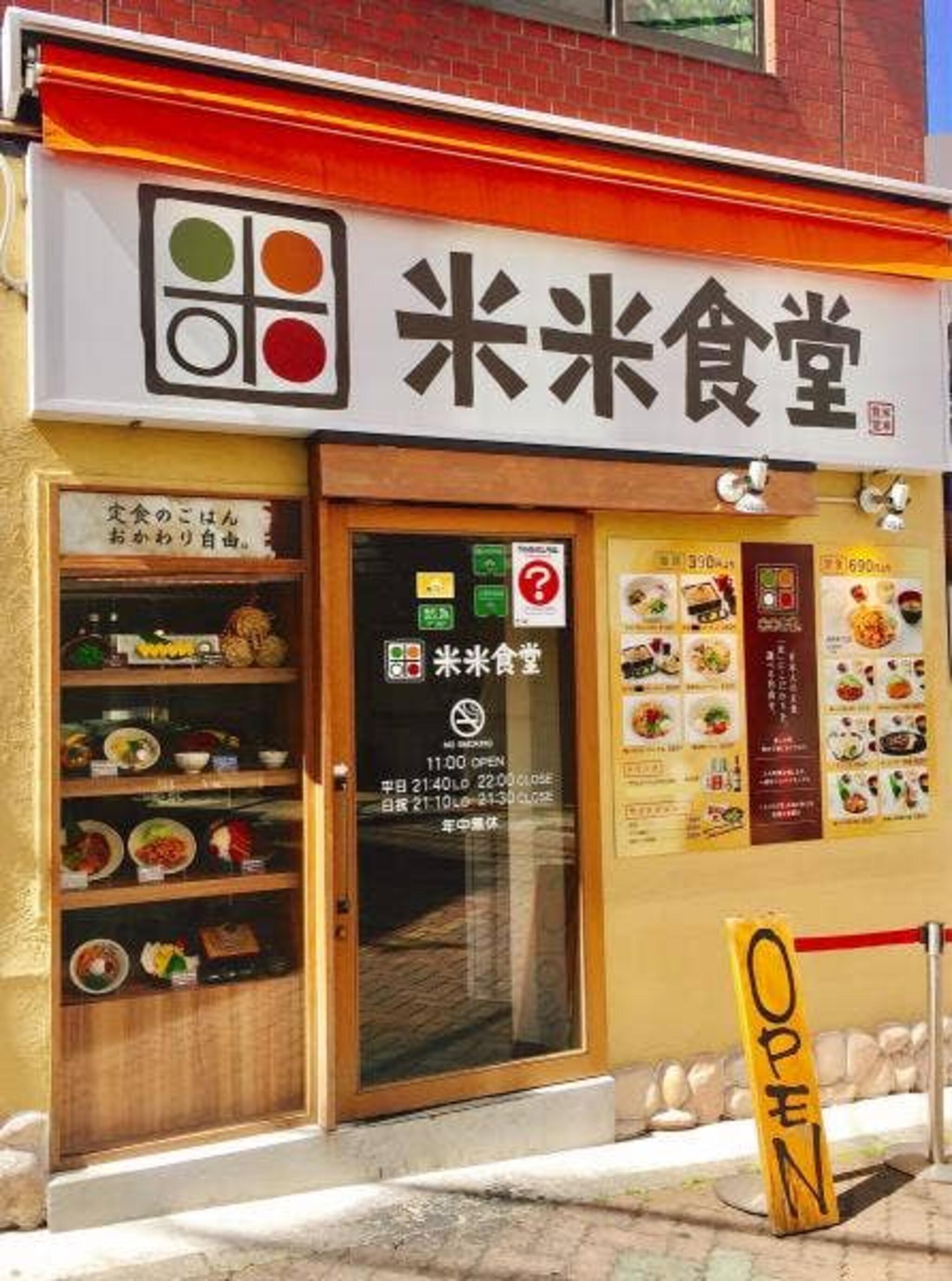 米米食堂の代表写真9