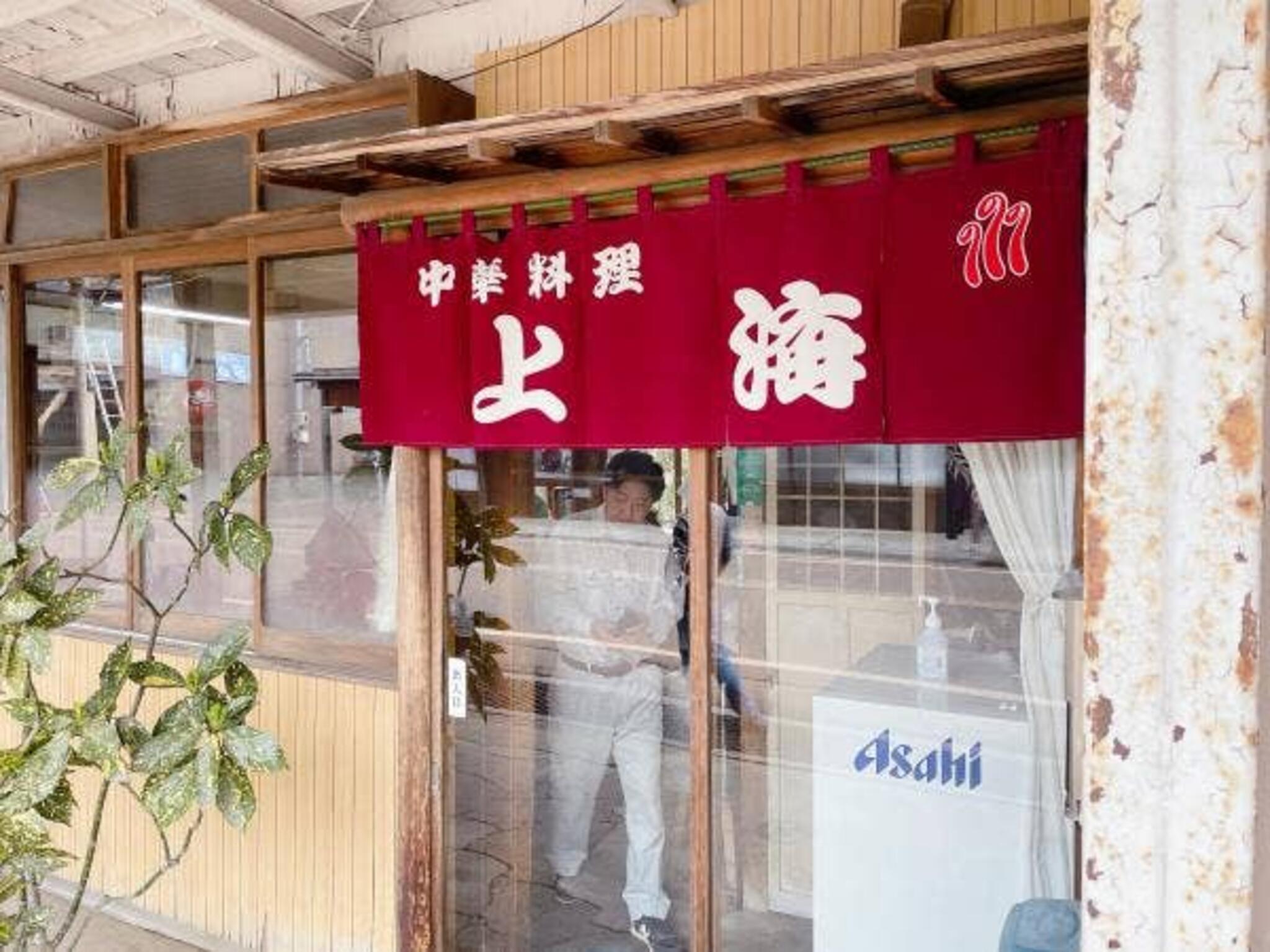 中華料理 上海の代表写真9