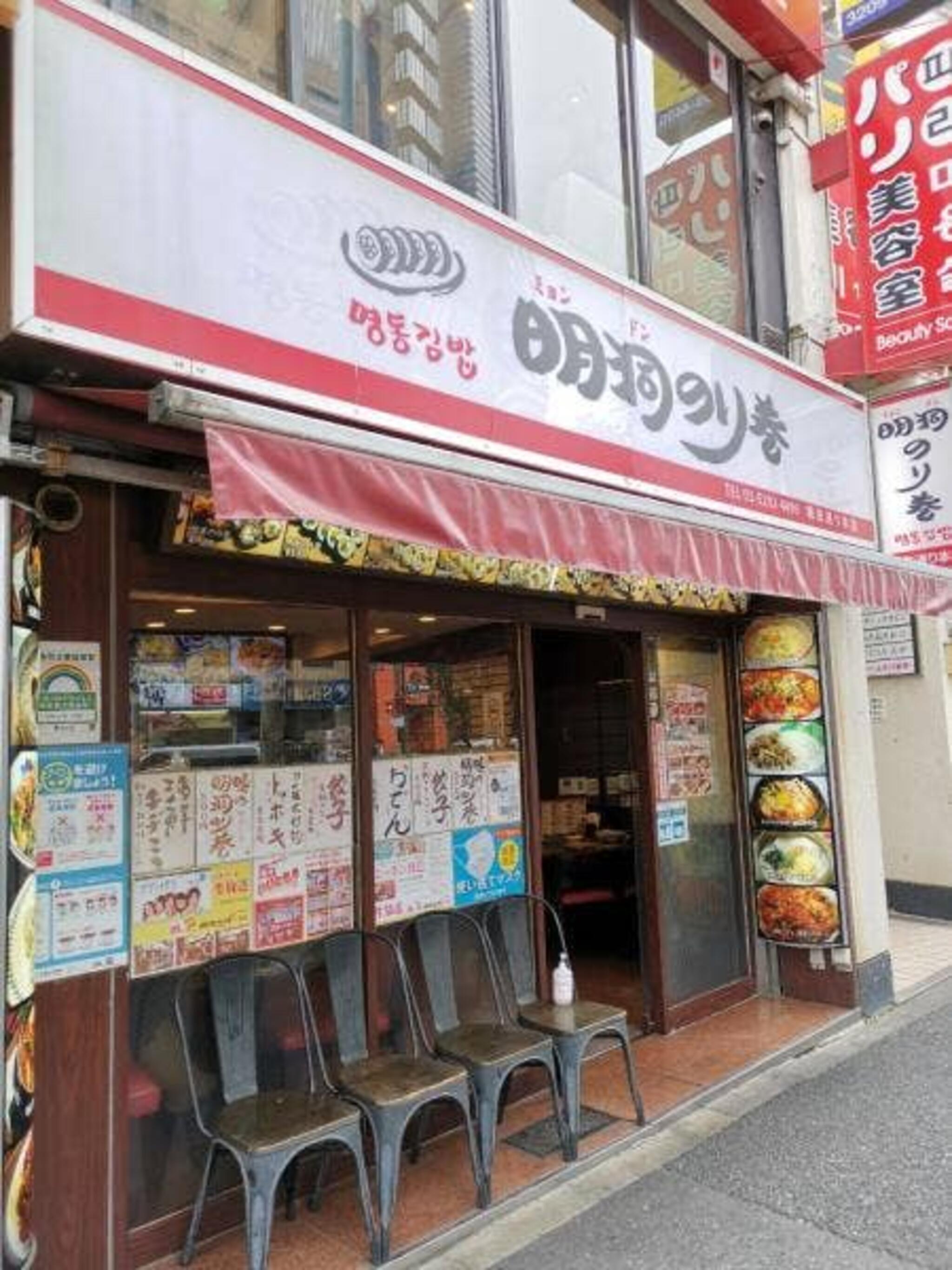 明洞のり巻 職安通り本店の代表写真2