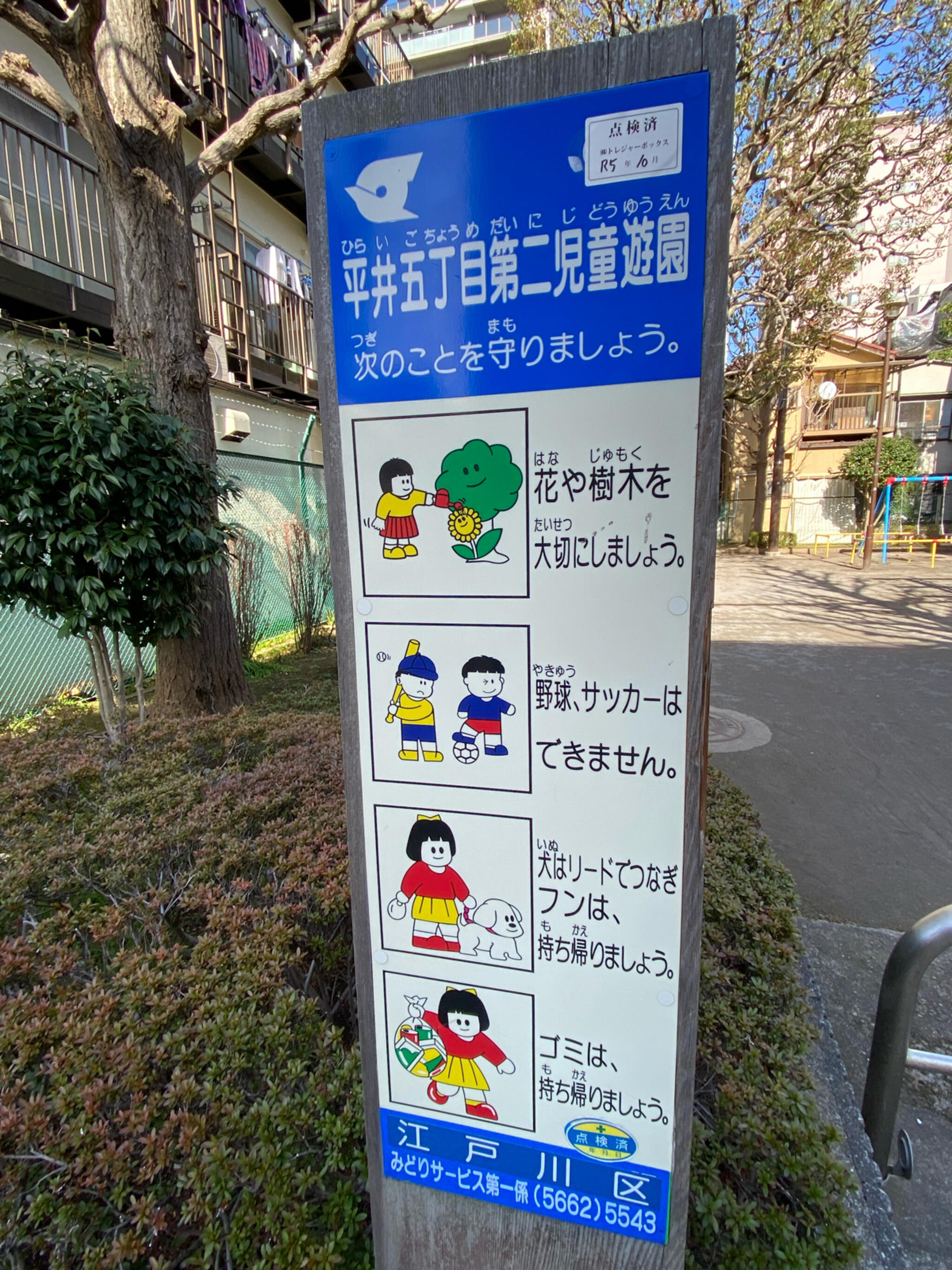 平井五丁目第二児童遊園の代表写真10