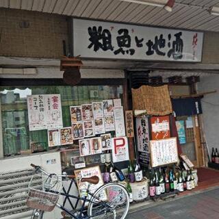 花くるま 地酒飲み放題と日本酒専門店の写真14