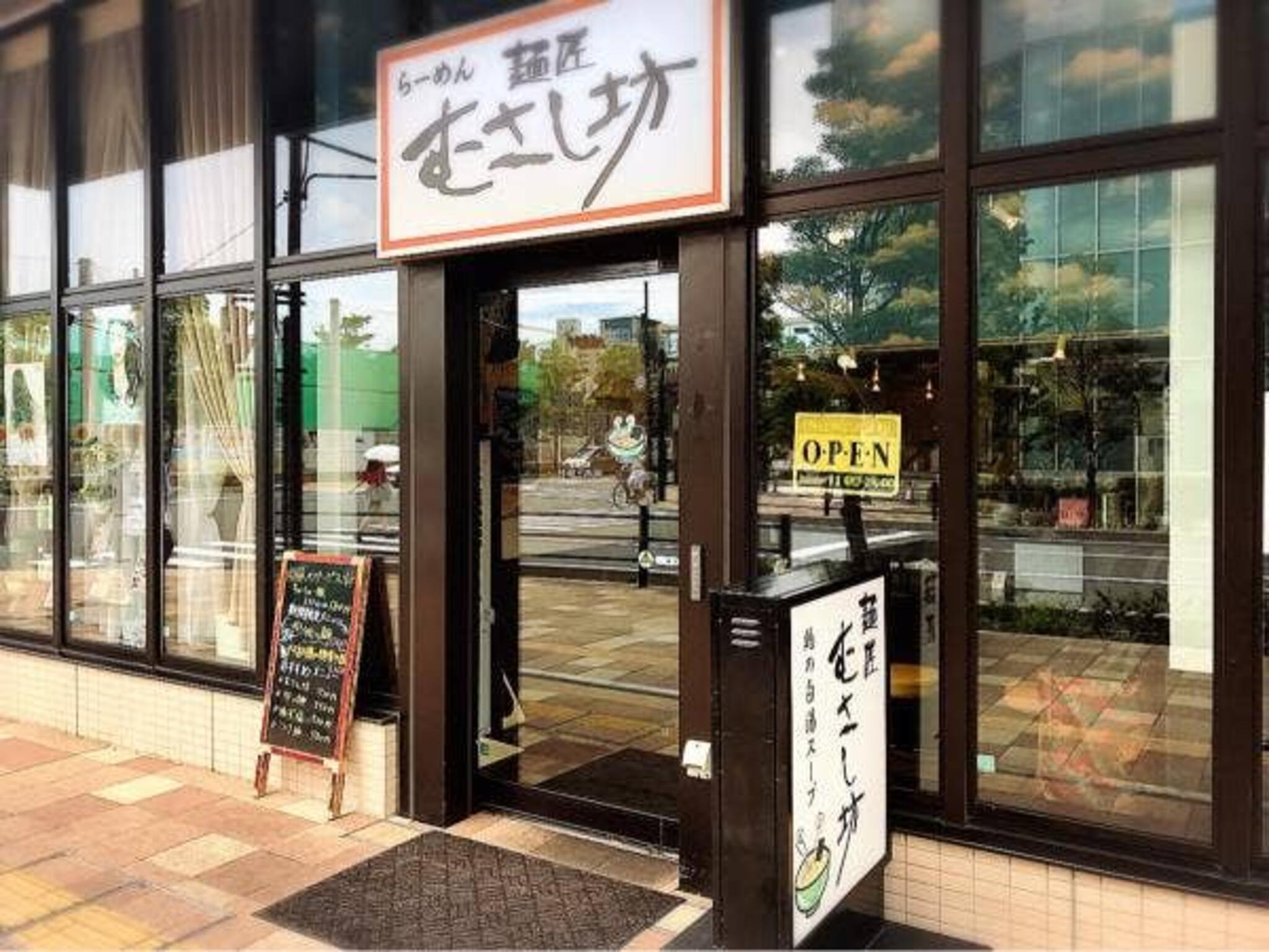 麺匠 むさし坊 武蔵浦和店の代表写真2