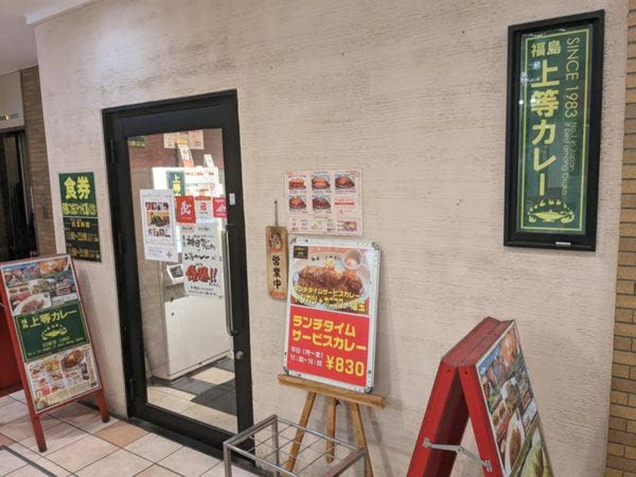 上等カレー 江坂店の代表写真4